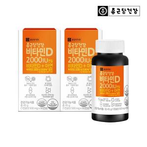 종근당건강 비타민D 2000IU 2박스