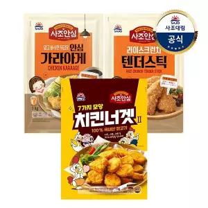 [대림냉동] 안심가라아게 1,000g x1개 +안심라이스텐더 1,000g x1개 +안심치킨너겟2 1,000g x1개