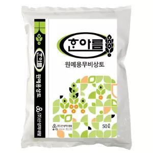 한아름 무비상토 50L 삽목용 제라늄 관엽식물 분갈이 파종 삽목 흙