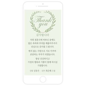모바일 결혼 네츄럴 감사카드 / 결혼식 답례 문자 / 웨딩 감사장