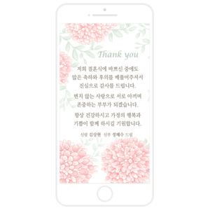 모바일 결혼 핑크 플라워 감사카드 / 결혼식 답례 문자 / 웨딩 감사장