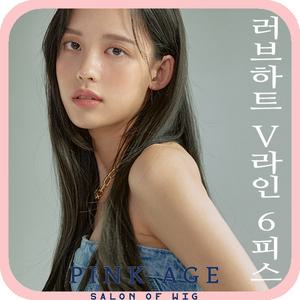 [핑크에이지]러브하트 V라인 6피스/붙임머리/가발