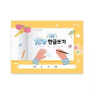 [아이스크림몰]가로형 15칸 한글쓰기 48p (2023_리뉴얼) 학습 공부 자료