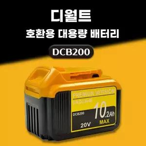 호환 디월트 배터리 20V MAX 18V DCB200 20VMAX 18V 10.2Ah 10200mAh