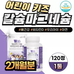 어린이 뼈건강 해조칼슘 마그네슘 비타민D 영양제 남자 여자 유아 키즈 우리아이 망간 아연 칼슘제 젤리 치