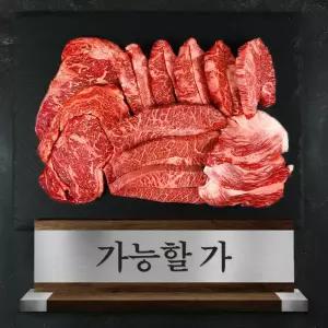 1++등급 투뿔 한우 구이용 선물세트 1kg 가능할가 냉장 소고기