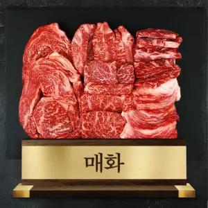 1++등급 투뿔 한우 구이용 선물세트 1.2kg 인내 매화 냉장 소고기