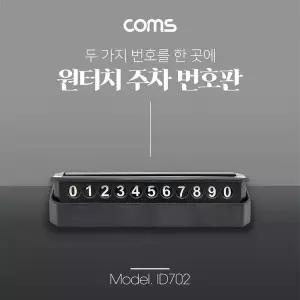 [하프클럽/셀러허브_여성트랜드패션]차량용 전화번호 안내판 주차 번호판