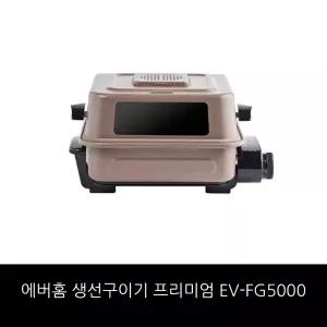 에버홈 직화 생선구이기 프리미엄 EV-FG5000 (유분필터 10매더) /홈쇼핑 구성