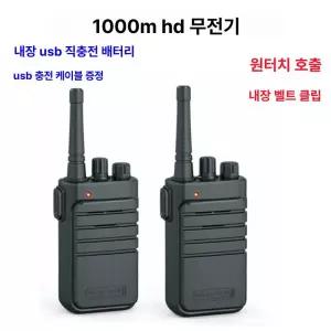 구디생활 키즈무전기 장난감무전기 디지털 무선