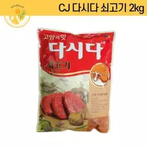 CJ제일제당 백설 쇠고기 다시다 2kg
