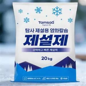 염화 칼슘 20kg 강력 제설제 대설 한파 겨울 도로 길 결빙 방지 순도 74%