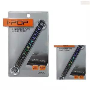 자동차 앞 유리 흡착 붙이는 전화번호 폰번호 전면 부착 주차 핸드폰번호 판