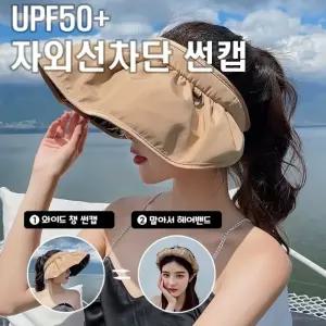 잇츠마이픽 UV자외선차단 여름 돌돌이 썬캡 여성 버킷햇 벙거지모자 라피아햇 헤어밴드 머리띠 (당일출고)