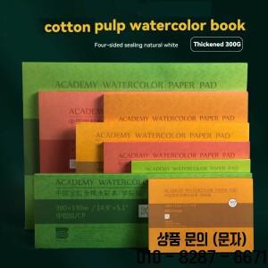 20매 바오홍 200g/300g 수채화 스케치북 100% 면 용지 실링 패드 32K 16K 8K 드로잉 북