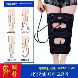 픽랩마켓 휜다리교정기 안짱다리교정기 다리교정기