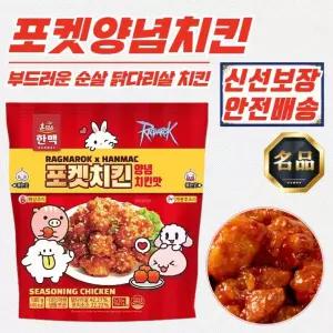 한맥 양념치킨 포켓 냉동 180g x 25개 캠핑 간편식 술