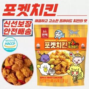 한맥 포켓 핫 후라이드 치킨 냉동 180g x 10개 캠핑