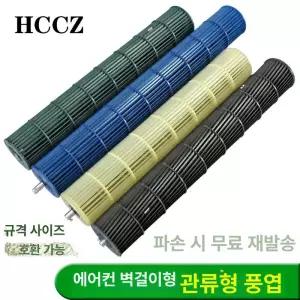 에어컨 팬 베어링 원통 부품 실내기 튜브 벽걸이 송풍기