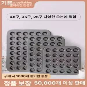 머핀틀 오븐팬 마들렌 1개 미니 빵틀 머핀팬