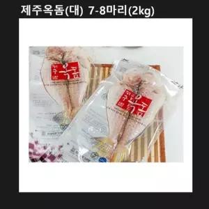 제주 옥돔 대 7 8마리 2KG 쌀 과일 농수축산물 생선류 갈치