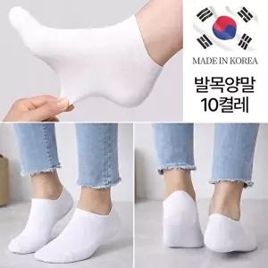 [모든GO]국내생산 무지 발목양말 10켤레 남여 학생양말 면 스니커즈양말