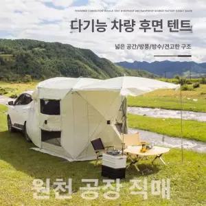 카텐트 도킹 차박 텐트 도킹 카크닉 차량용 카니발 모빌리티 우레탄창 패키지 기본형