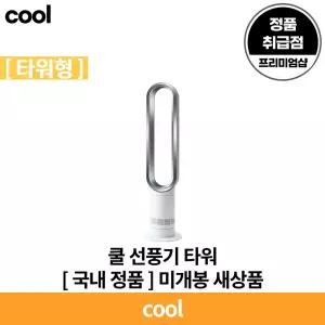다이슨 타워형 쿨 선풍기 AM-07 국내 정품 [안심발송 서비스]