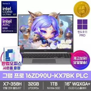 2026 그램 프로16 16ZD90U-KX7BK PLC AI노트북 신모델 울트라X7 358H 팬서레이크 32GB SSD1TB 윈도우11 초경량 최신형
