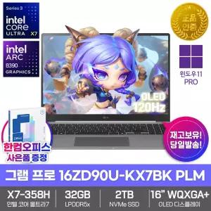 2026 그램 프로16 16ZD90U-KX7BK PLM AI노트북 신모델 울트라X7 358H 팬서레이크 32GB SSD2TB 윈도우11 초경량 최신형