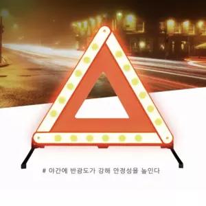 접이식 차량용 안전 삼각대 비상 경고 휴대 보관 반사 필수 안전용품