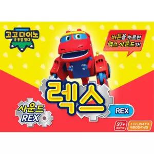 소리나는 고고다이노 렉스 슈퍼카 변신 공룡로봇 3세남아 TOY_1811130