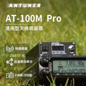 ANTUNER AT-100M Pro HF 라디오용 QRP 안테나 튜너, 모스 코드 SWR 계량기 전원 100W, 1.8MHz-30MHz