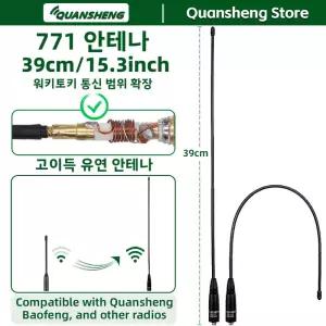 콴셩 무전기 안테나 플러스 QS77 멀티 듀얼 밴드 고이득 VHF UHF 햄 라디오 장거리용 (바오펑 UV 5RH 888S