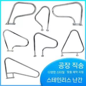 수영장난간 사다리 손잡이 U자형 풀장 스텐 계단 발판