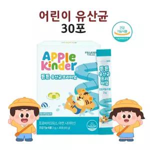 어린이 유산균 키즈 초등학생 프로바이오틱스 초유 가루 분말 스틱 30포