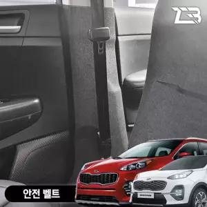 스포티지 QL 더볼드 안전벨트 스크래치방지 펠트 커버가드 카인테리어 차량용 부착식 흠집 기스 보호