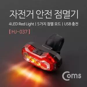 [골드스마일]자전거 안전 점멸기 Red 후미등 후방