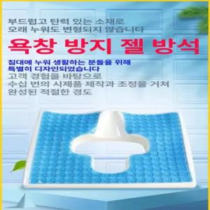 웅즈 엉덩이욕창방석 방지 치질 꼬리뼈 가운데구멍있는 패드