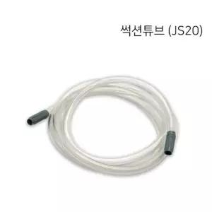 부품 (JS20-긴줄) 2M 조인썩션기 JS20 썩션부품 흡인기부품 석션기부품 Suction