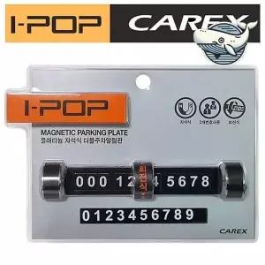 회전식 자석 주차번호판 차량용 이중번호