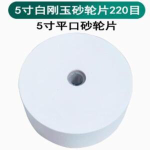 5인치 (118x38x14mm 구멍) 연삭기 H4500 특수 휠 블레이드 흰색 커런덤 브라운 220 메쉬 플랫