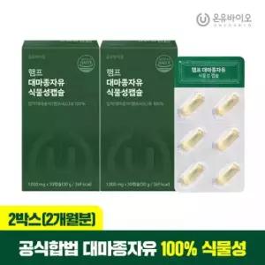 [온유바이오][1+1] 대마종자유 프리미엄 캐나다 식물성 2개월분