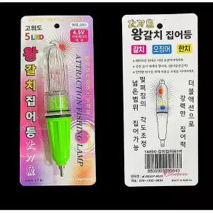 집어등 갈치 포함 딥런 낚시 국산 배터리 5색 오징어 한치 용품yza687