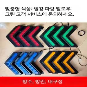 LED 화살표 유도등 주차장 차량용 지시 점멸등 경광등 안전 경고 조명등