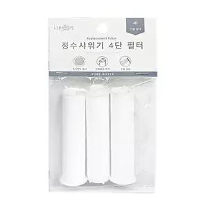 [셀러에이드]정수샤워기 4단 전용 필터 3P