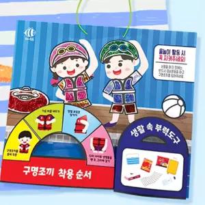 5인용 물놀이 안전교육 생존수영 학습 북아트 미니책만들기 예술감발달 방과후 사회성