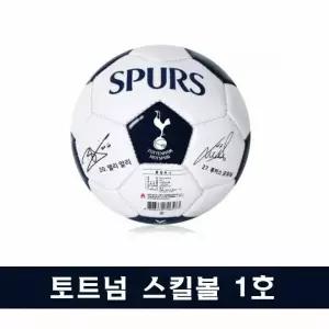TBZ 토트넘 손흥민 축구공 1호 스킬볼 TT08
