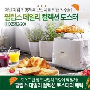 토스터기 HD2582 00 화이트 8단굽기 자동전원차단 해동 하이리프트