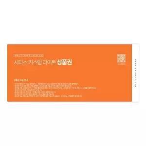 시다스커스텀라이트 인솔상품권(일원점/논현점)